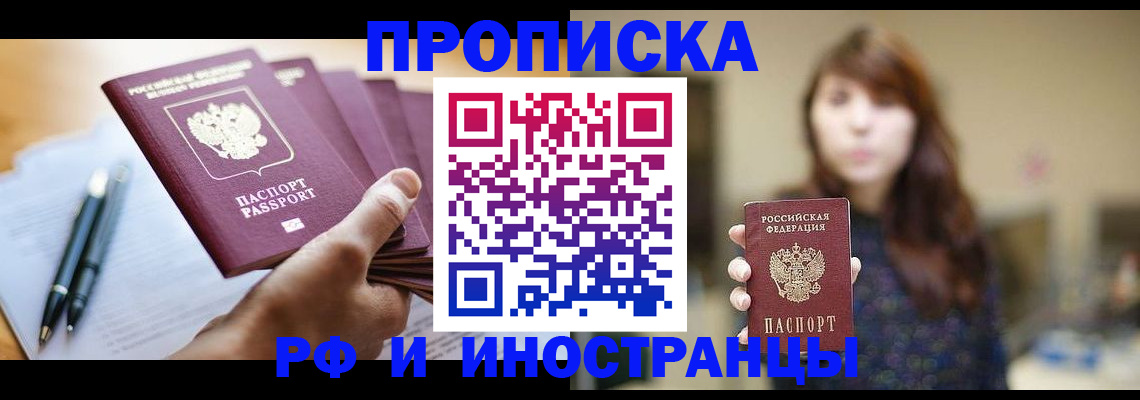 купить прописку в Кондопоге